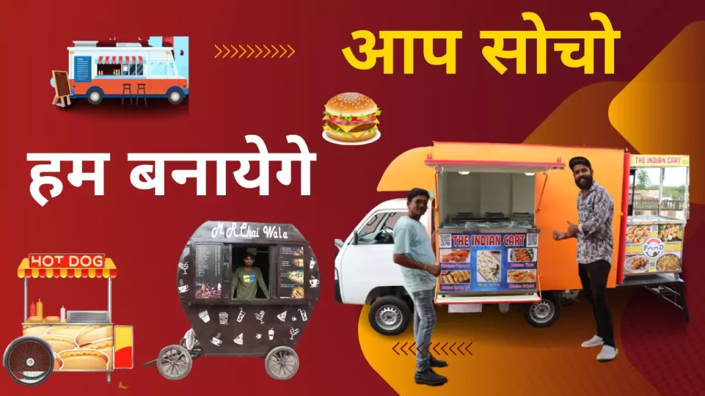 Best Food Cart & Food Truck Manufacturers in Raipur, Chhattisgarh