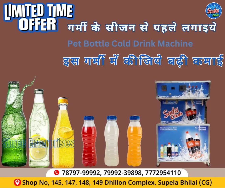 Best Pet Bottle Soda Machine Manufacturer in Raipur Chhattisgarh